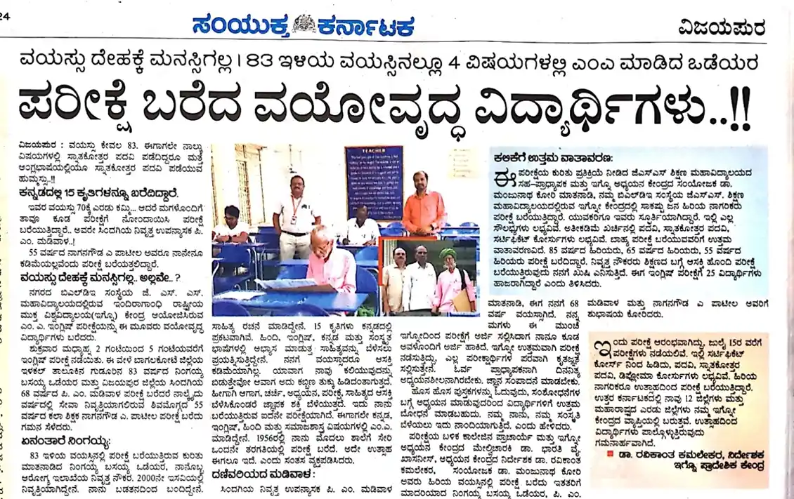 BLDEA’s J.S.S. College of Education, Vijayapur