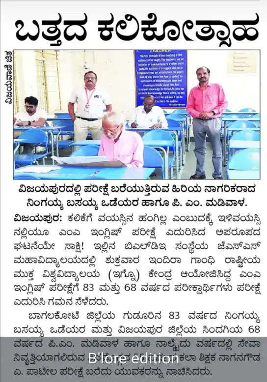 BLDEA’s J.S.S. College of Education, Vijayapur